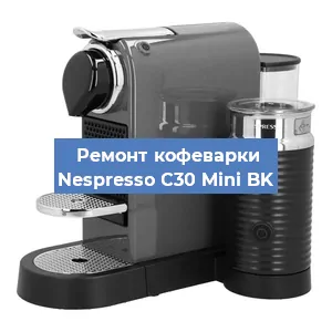 Чистка кофемашины Nespresso C30 Mini BK от кофейных масел в Санкт-Петербурге
